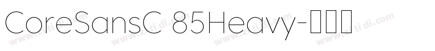 CoreSansC 85Heavy字体转换 CoreSansC 85Heavy字体转换